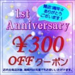 もうすぐ1周年です☆