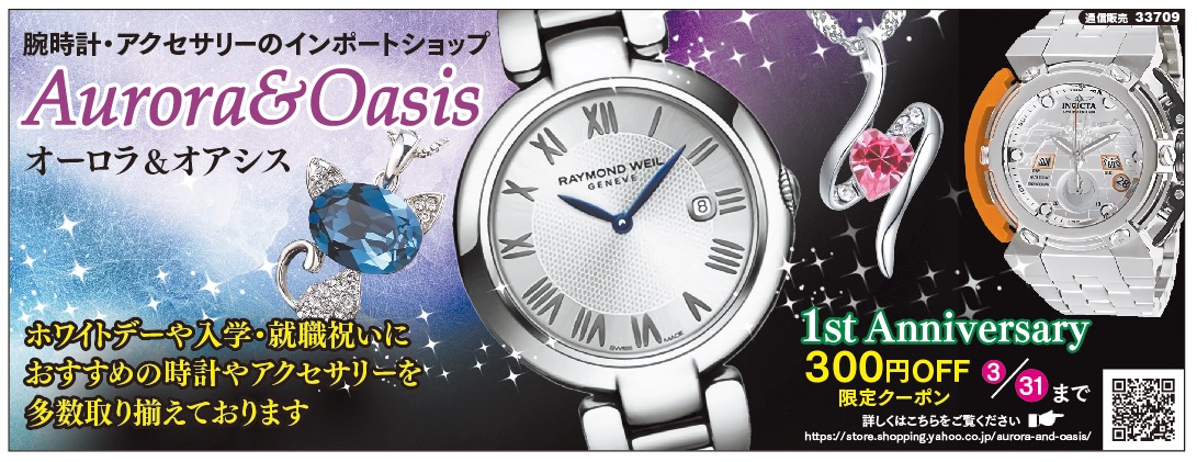 スポニチ 限定クーポン ホワイトデー 入学祝い 就職祝い Aurora&Oasis オーロラ＆オアシス