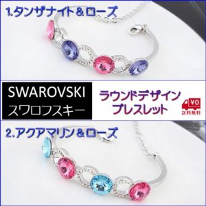 ブレスレット スワロフスキー ラウンド タンザナイト アクアマリン ローズ Aurora&Oasis オーロラ&オアシス