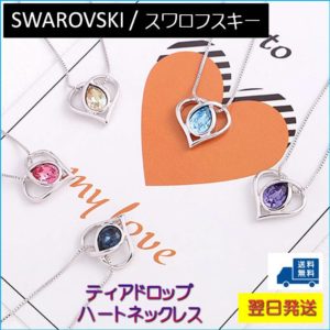 ネックレス スワロフスキー ティアドロップ ハート モンタナ アクアマリン ローズ タンザナイト Aurora&Oasis オーロラ&オアシス