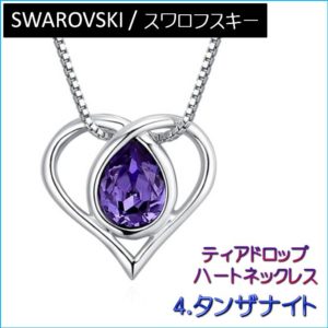 ネックレス スワロフスキー ティアドロップ ハート タンザナイト Aurora&Oasis オーロラ&オアシス