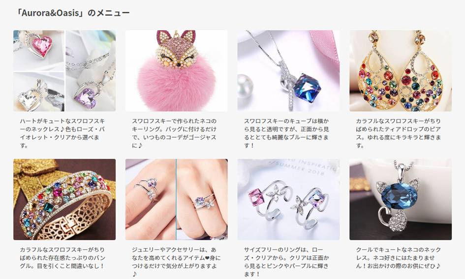 aumo 記事 ショッピング Aurora&Oasis オーロラ&オアシス スワロフスキー アクセサリー ジュエリー