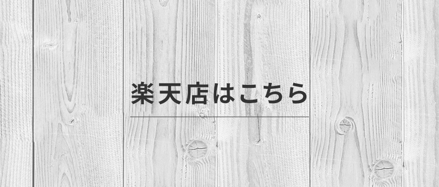 楽天市場