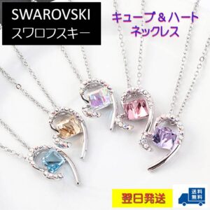 ネックレス スワロフスキー キューブ ハート アクアマリン シャンパン オーロラ ローズ バイオレット パープル Aurora&Oasis オーロラ＆オアシス