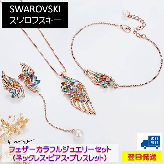 未使用】SWAROVSKI◇ネックレスとブレスレットのセット - ネックレス