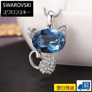 ネックレス スワロフスキー 猫 ネコ キャット ティールブルー 青 Aurora&Oasis オーロラ&オアシス