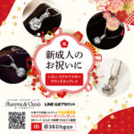 ＼ご成人おめでとうございます／