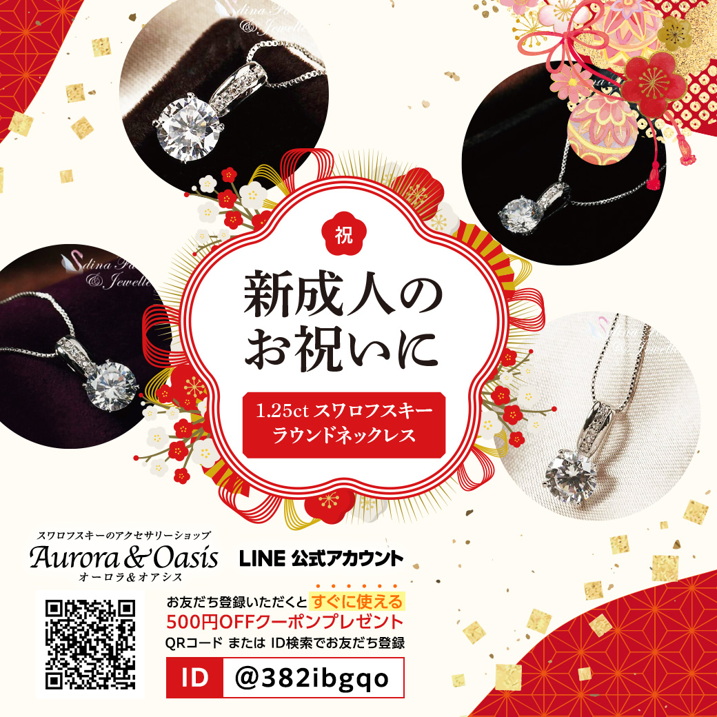 ＼ご成人おめでとうございます／